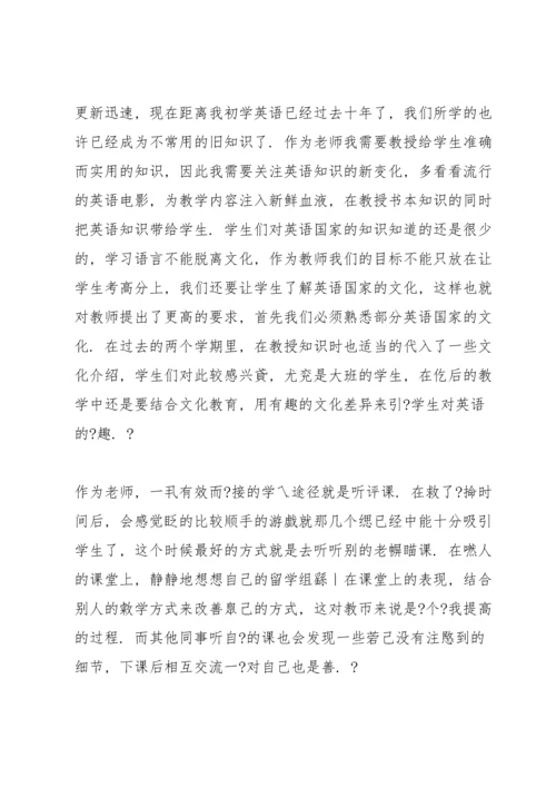 英语骨干教师培训心得5篇.docx