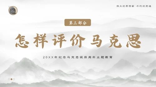 马克思诞辰205周年学习马克思主义马克思精神ppt马克思诞辰纪念日