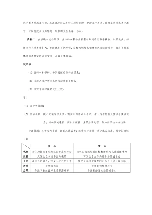 土力学与基础工程期末复习资料.docx