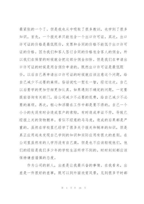 外贸实习报告范文5篇.docx