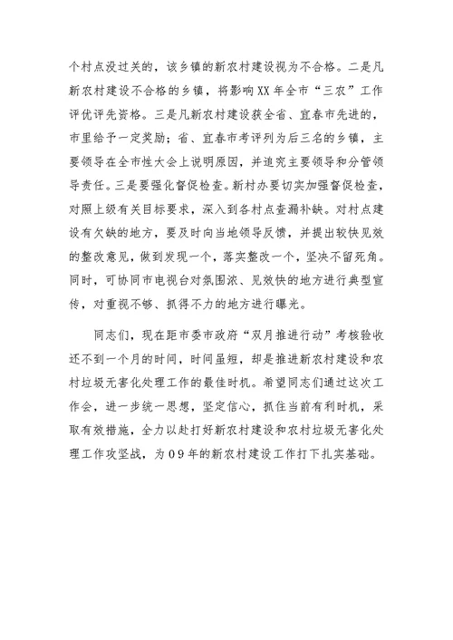 在全市新农村建设分管领导工作会议上的讲话