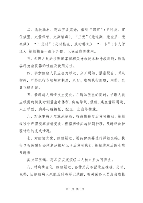 抢救室工作制度 (3).docx