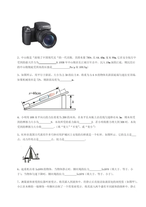 基础强化北京市朝阳区日坛中学物理八年级下册期末考试专题攻克试卷（含答案详解版）.docx
