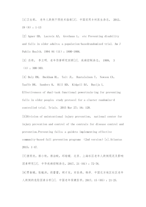 养老机构老年人跌倒现状及护理对策.docx