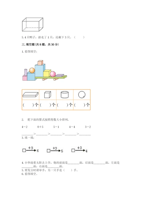 人教版一年级上册数学期中测试卷含答案解析.docx