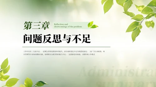 绿色绿植广告公司行政文员工作总结通用PPT模板