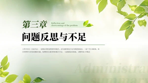 绿色绿植广告公司行政文员工作总结通用PPT模板