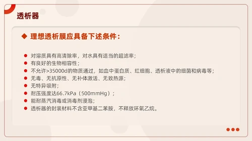 红色插画风血液透析及并发症知识医护人员培训医疗健康护理PPT血透