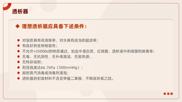 红色插画风血液透析及并发症知识医护人员培训医疗健康护理PPT血透
