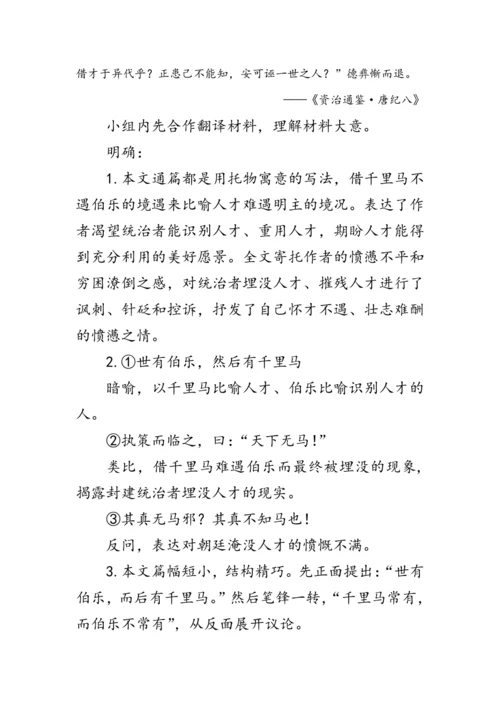 23《马说》 教案