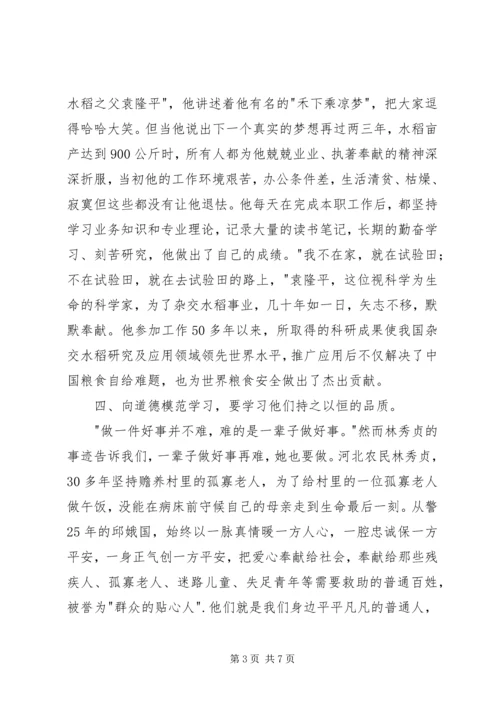 学习全国道德模范心得体会 (4).docx