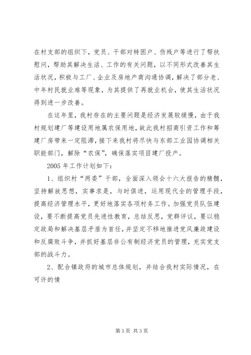 村XX年工作总结及XX年工作计划 (4).docx