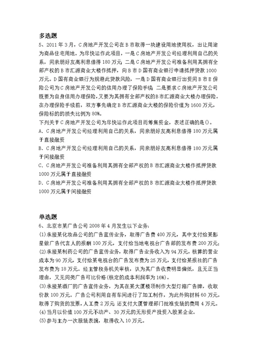 精典专业知识与实务真题3390