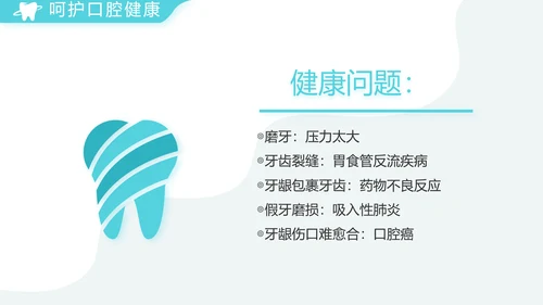 蓝色简约医疗牙科工作总结汇报PPT