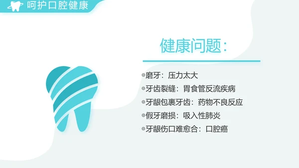 蓝色简约医疗牙科工作总结汇报PPT