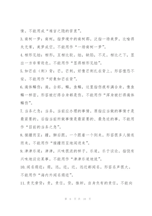 中考易错成语.docx
