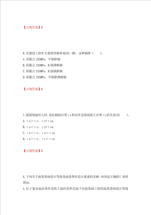 一级结构工程师专业考试试题模拟卷及参考答案14