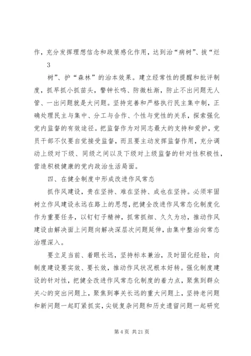 学习贯彻十九大坚持全面从严治党.docx