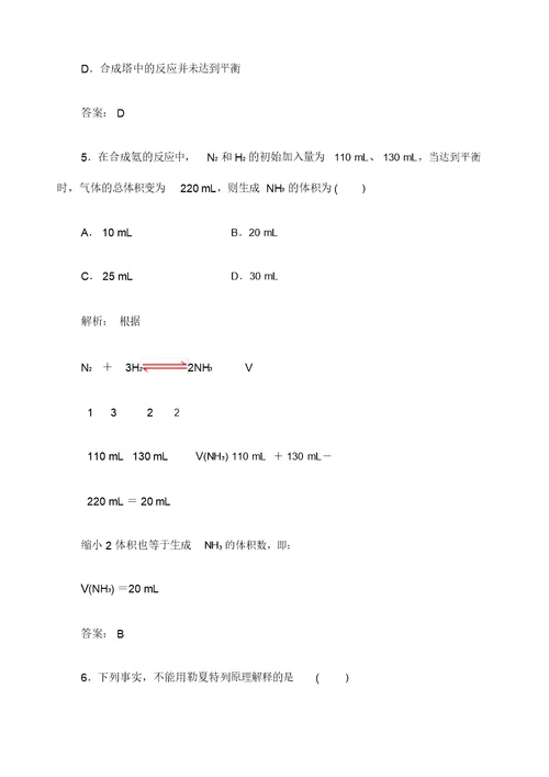 学年高中化学选修四鲁科版练习第节化学反应条件的优化工业合成氨含解析