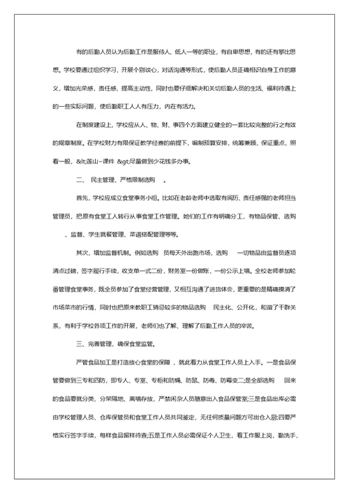 学校总务处后勤工作总结报告