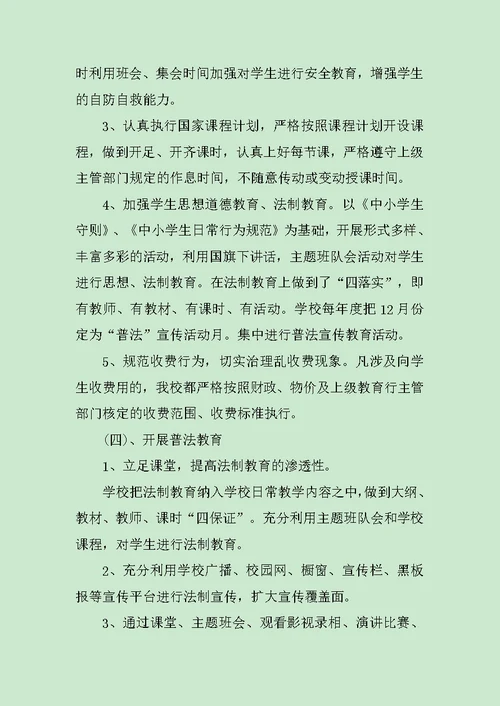 学校七五普法工作计划安排范文