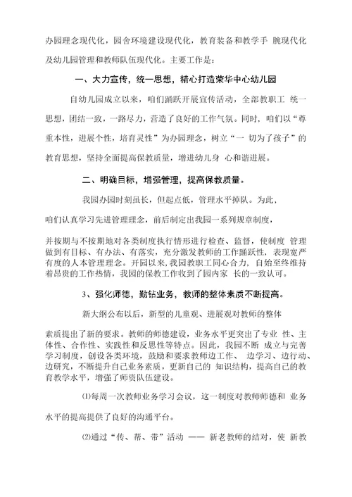 荣华中心幼儿园自查自评报告