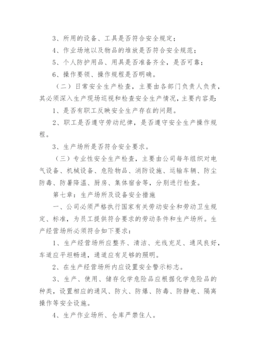 工厂安全生产规章制度_2.docx