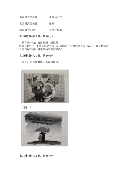 最新六年级下册道德与法治期末测试卷标准卷.docx