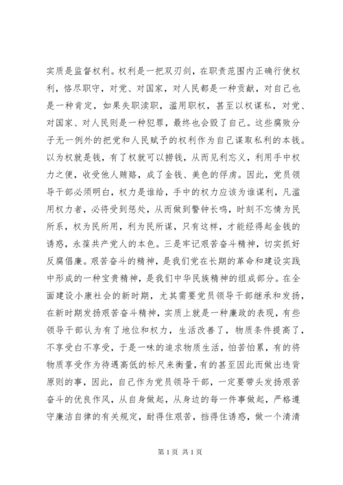 观看反腐纪录片心得体会 (5).docx