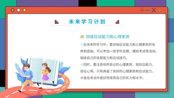 插画孟菲斯学校教师教学学生期中考试总结主题班会课件模板