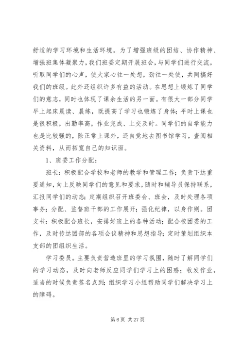 优秀班集体申请(计网0902).docx