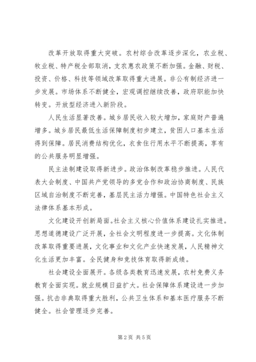 学习十七大报告精神：十七大报告新提法.docx