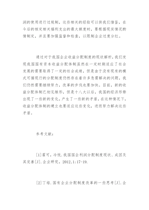 企业收益分配政策 论文提纲.docx