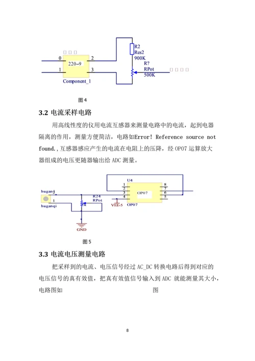 基于MSP430F149的高精度低功耗电能消耗计量装置.docx