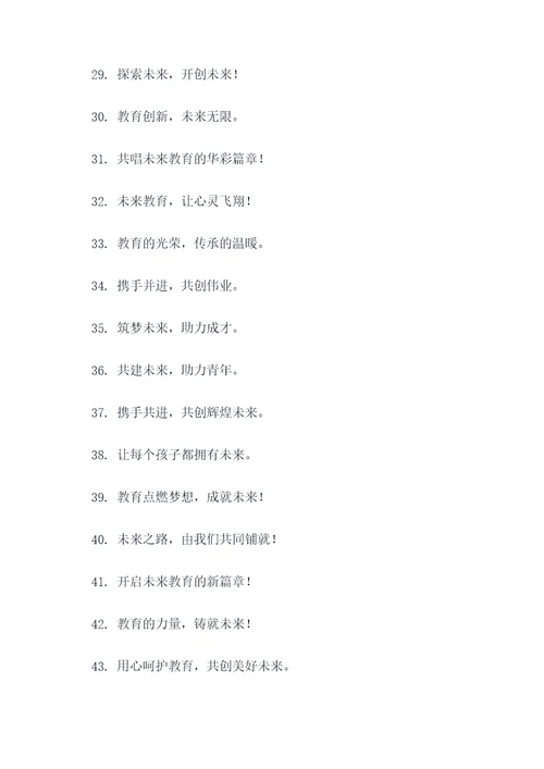 2022教育机构年会标语