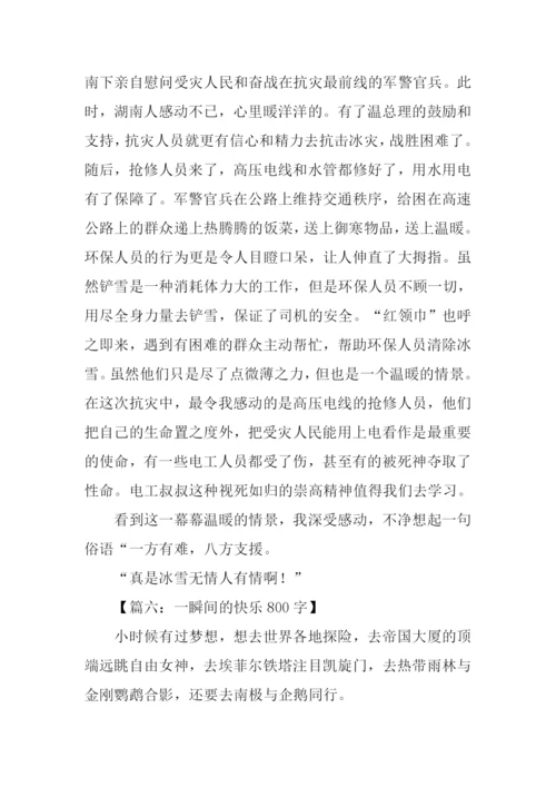一瞬间作文-20.docx