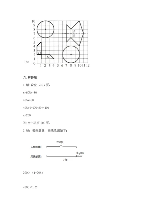 人教版数学六年级上册期末测试卷含答案ab卷.docx