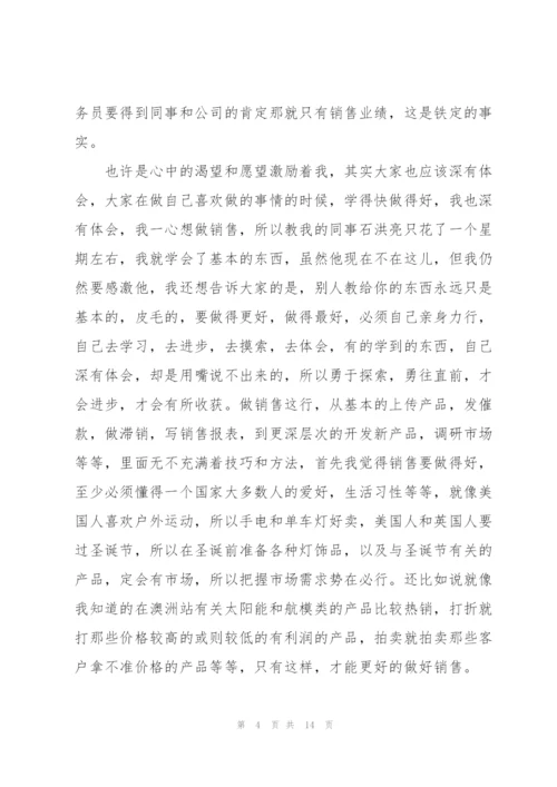 销售员个人的述职报告.docx