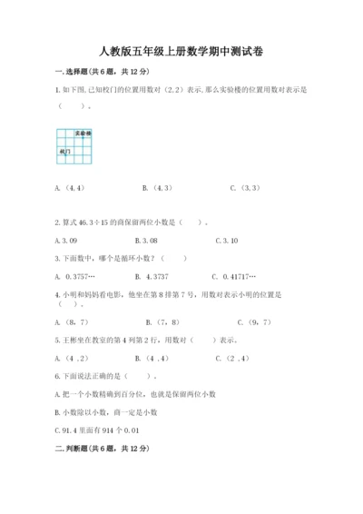 人教版五年级上册数学期中测试卷及参考答案.docx