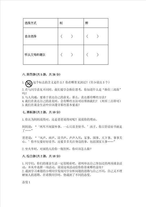 五年级上册道德与法治第一单元面对成长中的新问题考试试卷精品模拟题