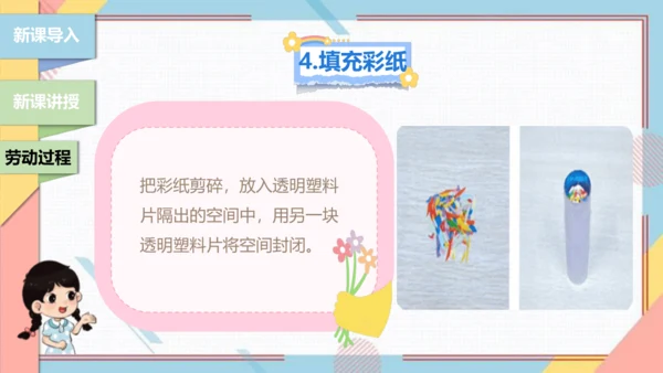 【北师大版】二年级《劳动实践指导手册》第13课《玩转巧妙万花筒》课件