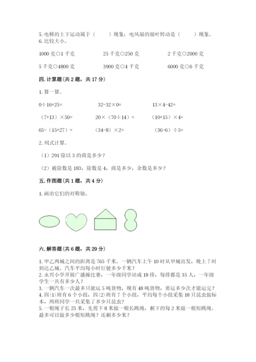 北师大版数学三年级下册期末测试卷完美版.docx
