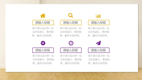 舒适家具沙发家装通用PPT模板