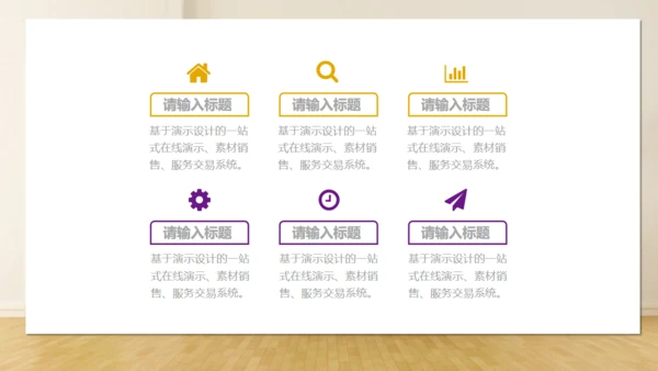 舒适家具沙发家装通用PPT模板