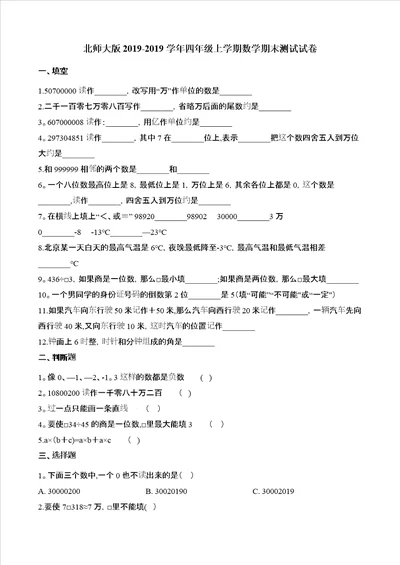 四年级上册数学试题期末测试卷北师大版含解析