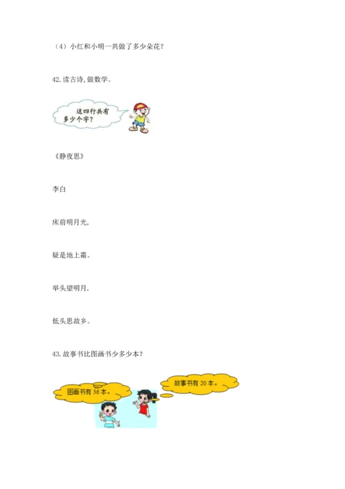小学二年级上册数学应用题100道带答案（能力提升）.docx