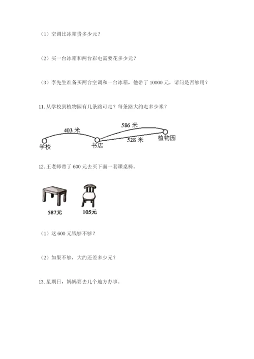 小学三年级数学应用题50道及答案（必刷）.docx