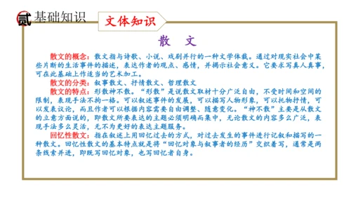 统编版语文八年级上册期末复习课件（第二单元）