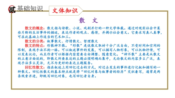统编版语文八年级上册期末复习课件（第二单元）
