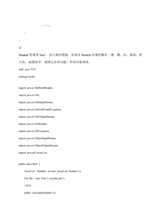 java学生成绩基础管理系统优质课程设计.docx